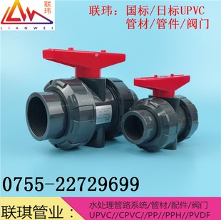耐酸碱给水PVC活接球阀 UPVC双由令球阀 阀门 DN15 20 25 32 50