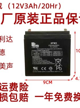 M+9000万利达6FM3音响电池12v3Ah户外广场舞电瓶M+9019大容量通用