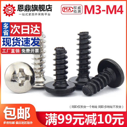 M3M3.5M4镀镍黑色十字大扁头平尾自攻螺丝螺钉*5x6x8x10x12mm
