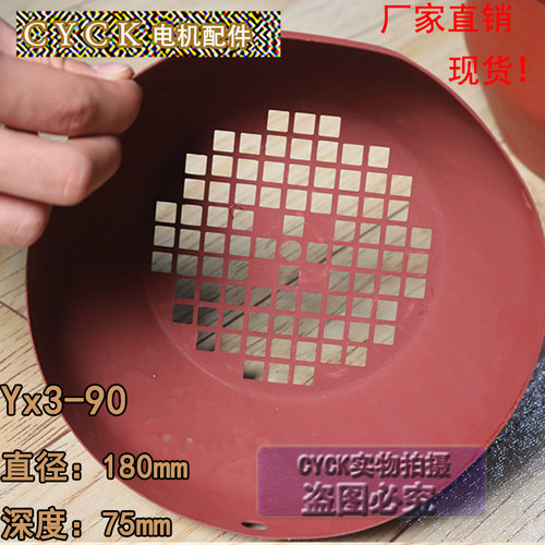 电机风罩Y3系列Y3-90电机风扇罩YX3-90外径180mm 深度75mm风罩