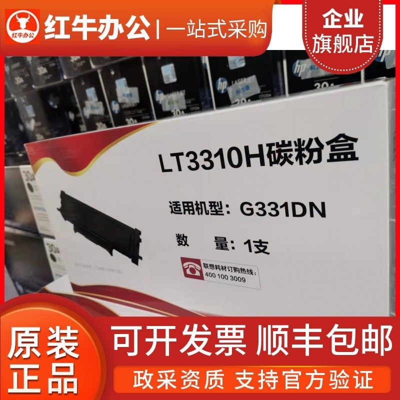 原装联想LT3310H粉盒G331DN 打印机硒鼓粉仓LD3310鼓组件碳粉墨粉