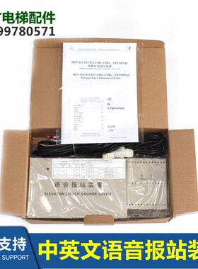 电梯配件语音报站装置DAA23801C991/C992/C993/C994/C969 全新
