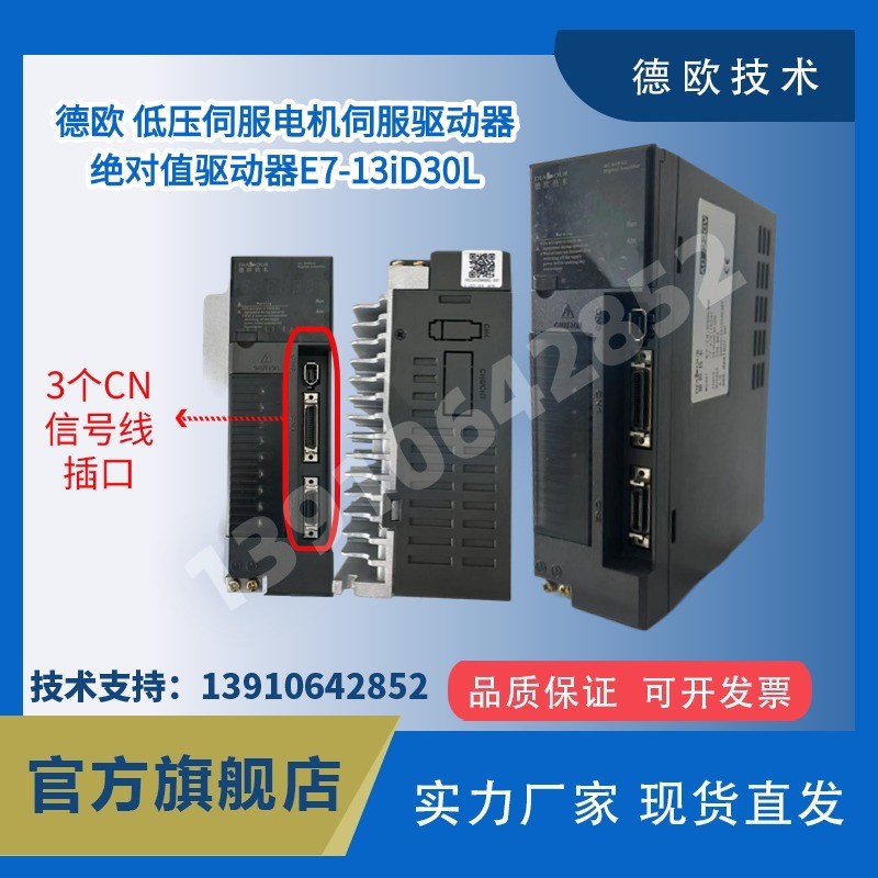 德欧 低压伺服电机伺服驱动器绝对值驱动器E713iD20L