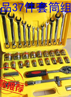 维修37件套筒棘轮扳手汽修机修套筒组合套装手动工具套管扳手组套