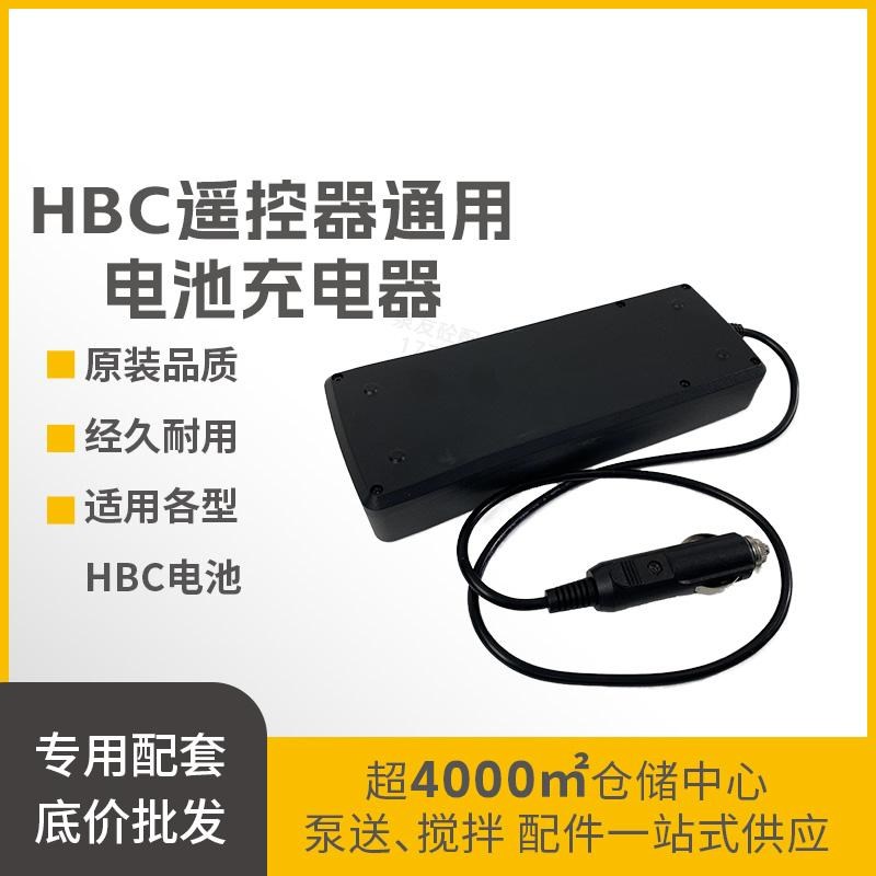 三一中联泵车车载充电器 HBC三一自制凯商遥控器通用款电池充电器