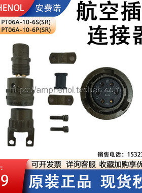 安费诺航空插头PT06A-10-6P/6S(SR)插座圆形接插件Amphenol连接器