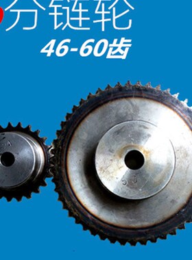 6分12a链轮46齿47齿48齿到60齿 链条轮 节距19.05mm630K链轮