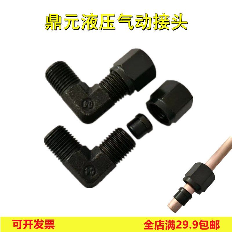 高压油管过渡接头1分2分3分4分-6 8 10 12 14 16液压碳钢卡套弯头,工业油品/胶粘/化学/实验室用品,马弗炉/电阻炉/实验炉,淘宝优惠券,粉丝福利购,淘宝优惠卷