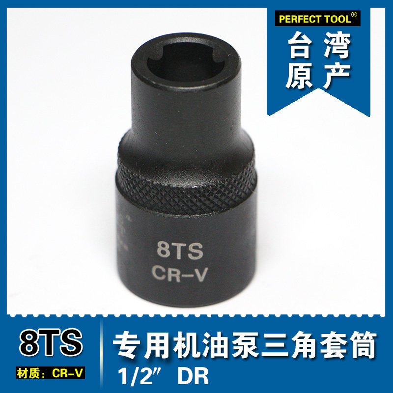 台湾进口尼桑机油泵专用三角套筒 天籁逍客轩逸三齿专用套筒工具