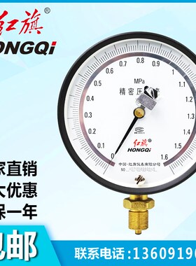 红旗仪表YB150B精密压力表真空表0.4级1.6MPA2.5MPA60MPA40可调零