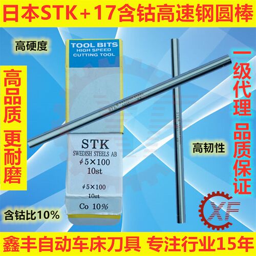 自动车床+17加硬含钴高速钢圆棒日本STK