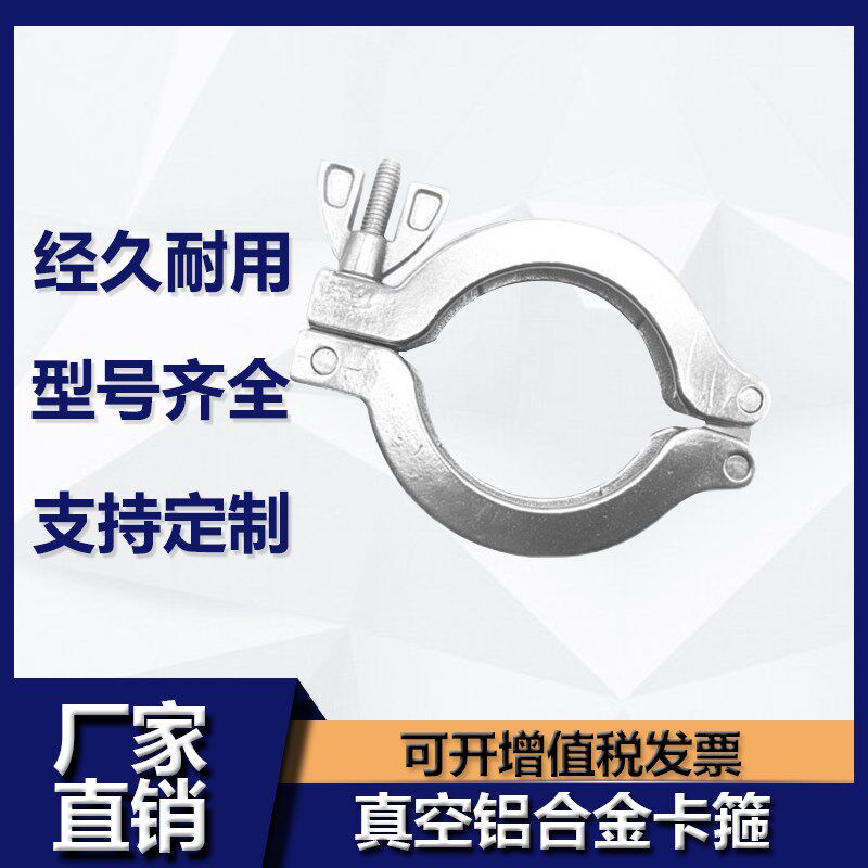 KF真空铝合金卡箍快装16管箍25接头管件40弯头50三通63盲板80卡盘