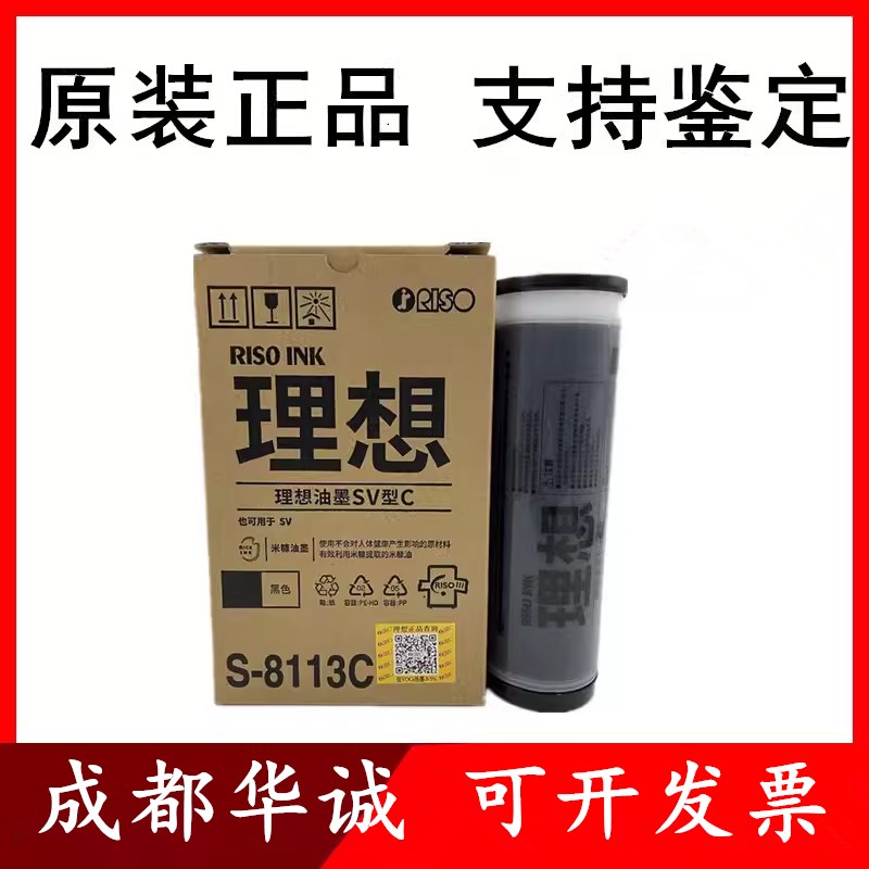 原装理想SV型油墨 SF SV 9350C 5354C 5353C 5351C 5233C 5234C