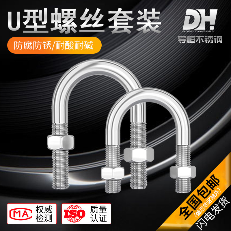 U型螺栓304不锈钢U形螺丝夹管卡固定卡扣管夹骑马卡M6M8M10M12M24,标准件/零部件/工业耗材,输送带/传送带,淘宝优惠券,粉丝福利购,淘宝优惠卷