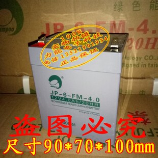 原装 劲博JP-6-FM-4.0 12v4ah 免维护铅酸蓄电池应急灯消防用电池