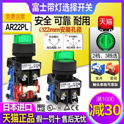 进口富士带灯选择按钮开关二档三位 AR22PL-2一210-211E4R-311E3G