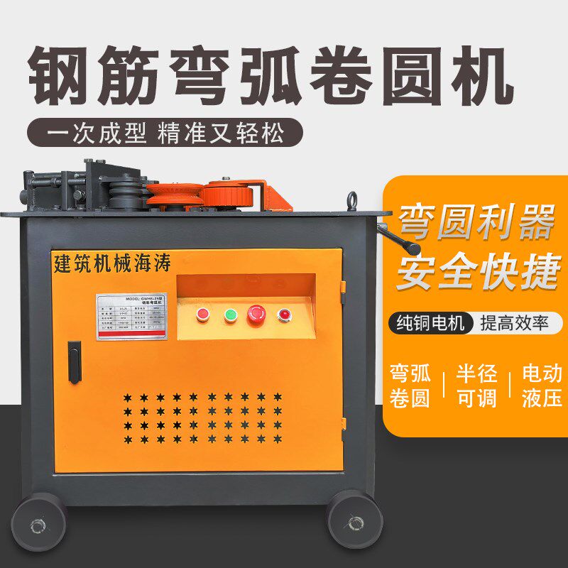 钢筋弯弧机弯圆圈卷圆机打圈机圆环机滚圆圆机液压建筑机械海涛