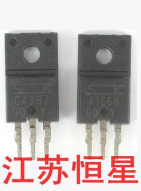 拆机原装 A1668 C4382  2SA1668  2SC4382 功率对管 1对3元