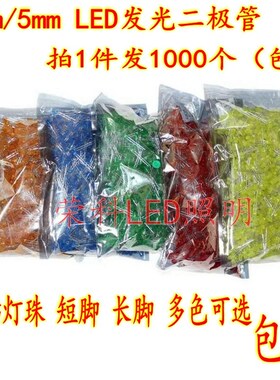 直插LED发光二极管灯珠 F3 F5 3/5mm红绿黄蓝白橙色 短/长脚高亮