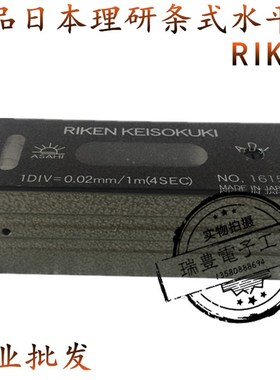 正品日本RIKEN理研100/150/200/0.02mm条式水平仪精密条形水平仪