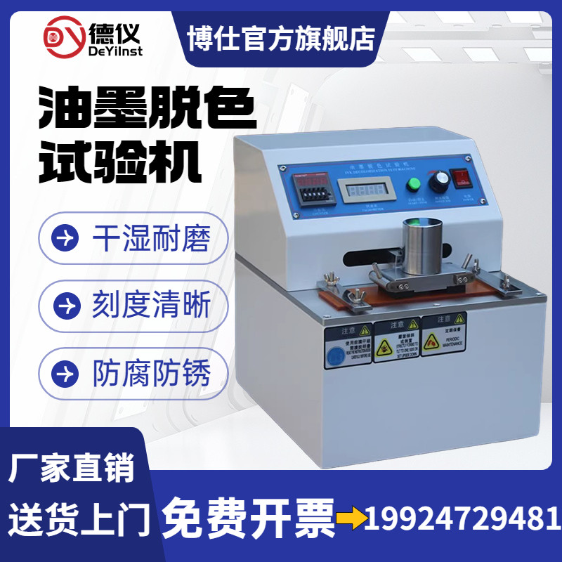 油墨脱色试验机涂料印刷涂层测试仪墨迹纸张模糊干湿磨擦实验设备