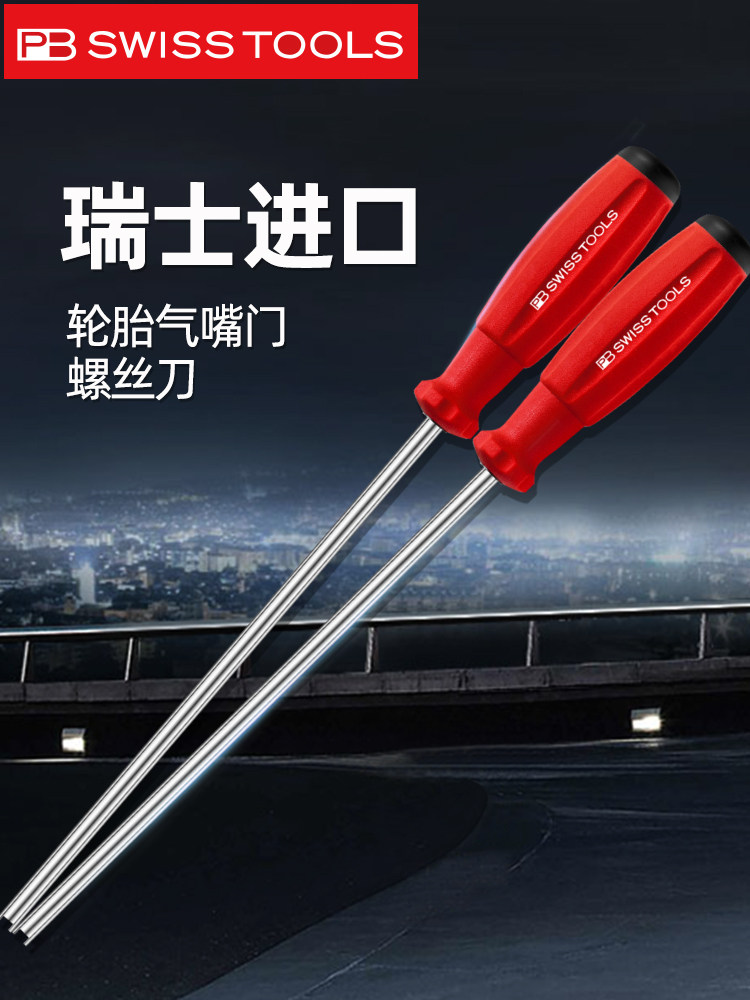 瑞士pb swiss tools轮胎气门嘴起子维修工具汽车螺丝刀8196