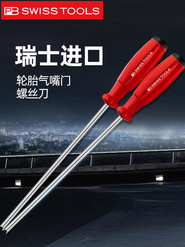 瑞士pb swiss tools轮胎气门嘴起子维修工具汽车螺丝刀8196