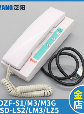 富士达电梯轿厢对讲机FSD-LS2 LZ5 FSD-LM3 DZF-S1 M3 DZF-M3G