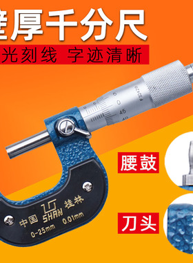上海 壁厚千分尺刀头 针式球头腰鼓单双圆头型管壁厚千分尺0-25mm