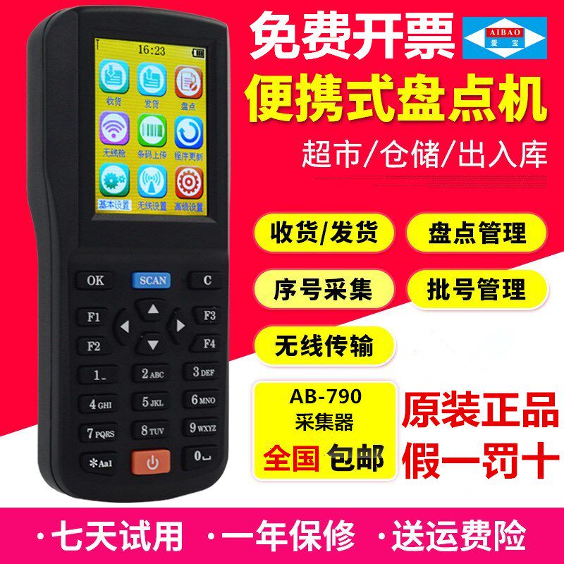 爱宝AB-790盘点机无线扫描枪条码数据采集器pda手持终端扫码枪进