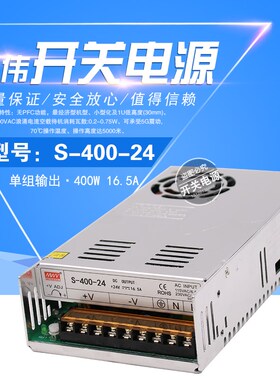 明伟400W开关电源型号S-400-24 24V16.6A 12V33A 5v15v36v48v电源