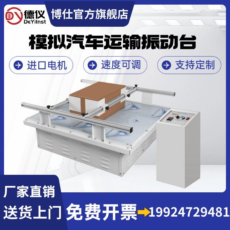 模拟汽车运输振动台晃动测试纸盒箱包跑马式震动台颠簸实验测试机