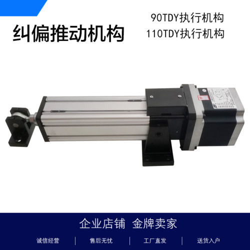 90TDY115F纠偏执行器执行机构推动器110TDY115F纠偏套装张力控制