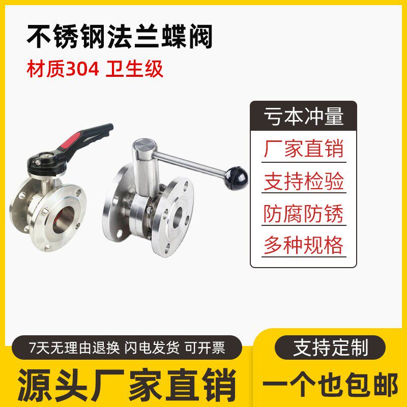 304不锈钢法兰蝶阀卫生级涡轮法兰式连接阀门DN50 65 80 125