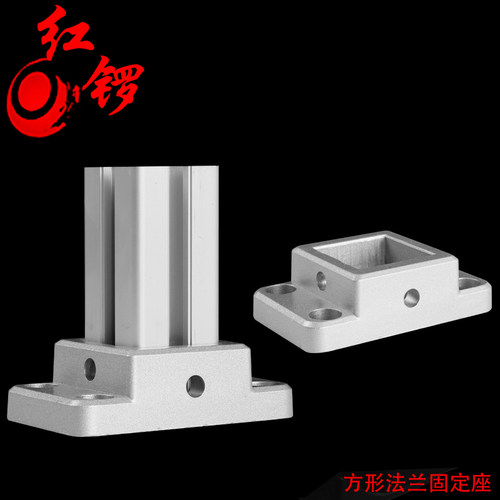红锣工业铝型材法兰固定座 四方法兰  3030 4040四方固定法兰底座