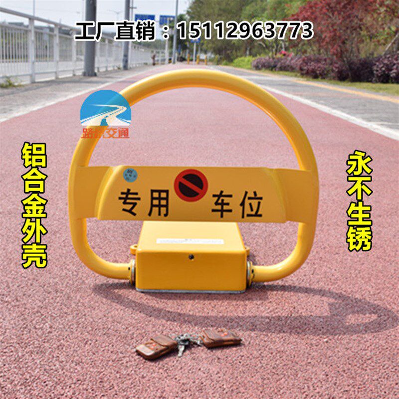 汽车遥控车位锁加厚防撞D型车位地锁高抗压自动车位占位地锁包邮
