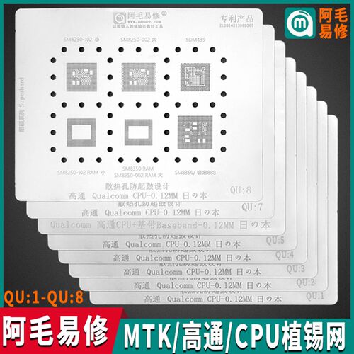 阿毛易修钢网套装/MTK/高通/SDM,/MSM/CPU芯片系列手机维修植锡网