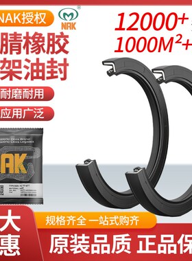 台湾NAK丁腈骨架油封TC45*75*7/8/10/12