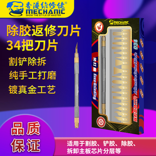 维修佬 手机维修芯片除胶套装主板分层切割返修工具刀片新品上架