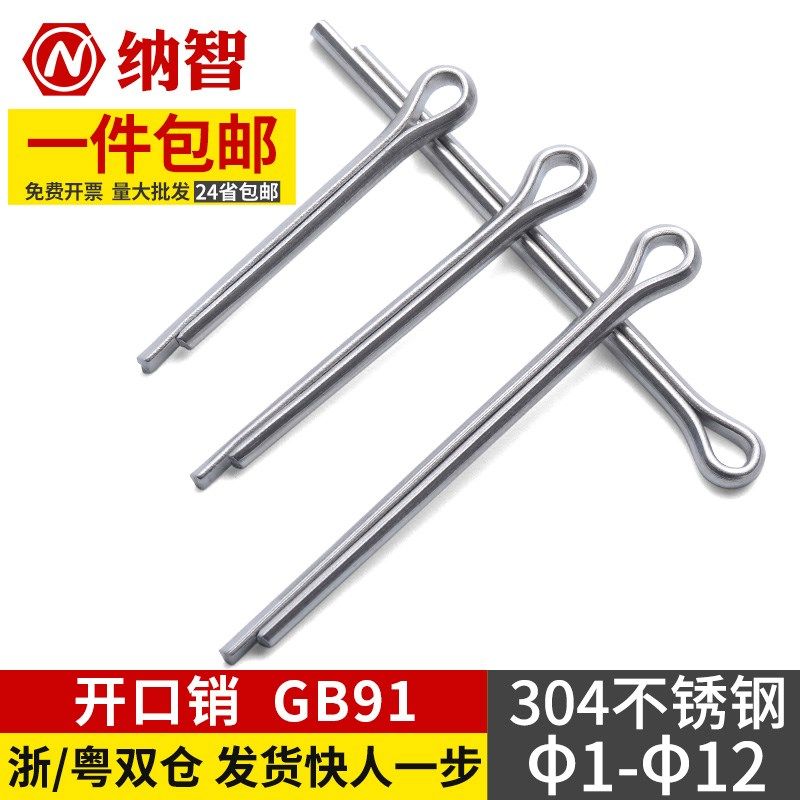304不锈钢开口销卡销哨子发夹销A3钢U形销钢肖插销GB91,童装/婴儿装/亲子装,披风/斗篷,淘宝优惠券,粉丝福利购,淘宝优惠卷
