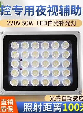 220V光感50W60WLED监控白光停车场照车牌补光灯夜视自动监控补光