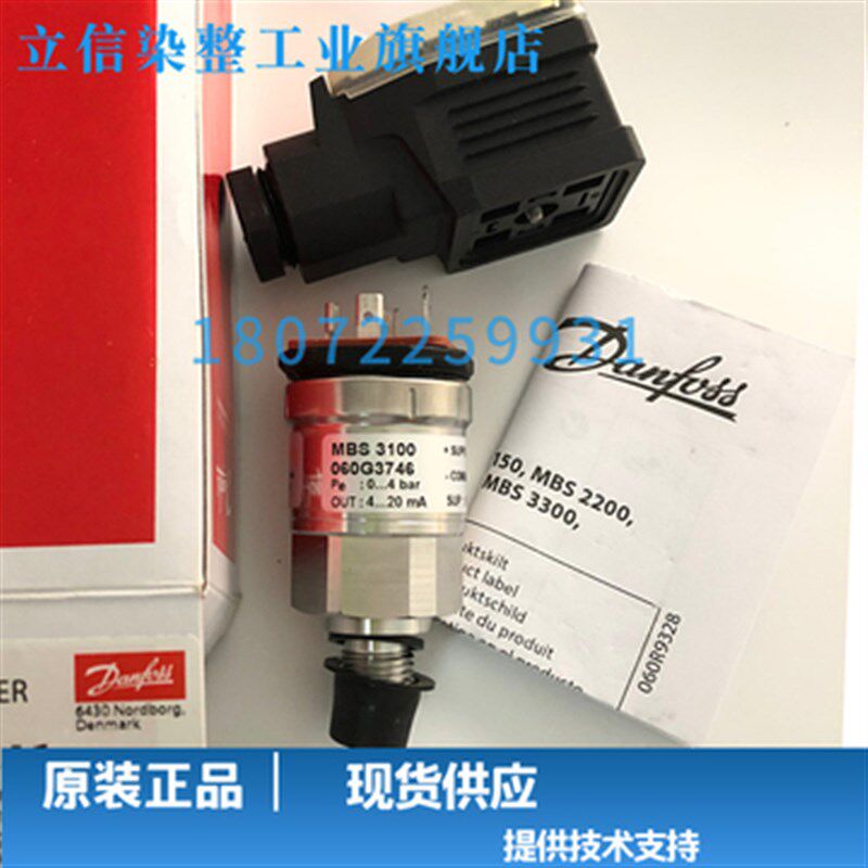 丹佛斯压力传感器MBS3100-2011-A9AB04-0 060G5625 正品DANFOSS