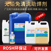 无铅环保助焊剂免清洗 液体焊锡水PCB板波峰焊锡炉浸焊线材助焊剂
