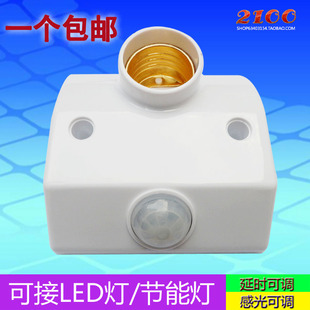 人体红外线感应开关E27螺口灯头灯座楼道延时感光可调220V可接LED