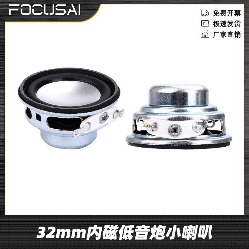 圆形32mm内磁喇叭小型4欧3W全频锅底迷你音响扬声器不易漏磁
