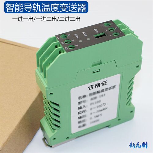 智能温度变送器 信号隔离器  0-10V 4-20mA 信号分配器