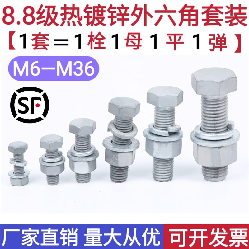 88级热镀锌螺栓热浸锌外六角螺丝螺母套装大全M8M10M12M14M16M36