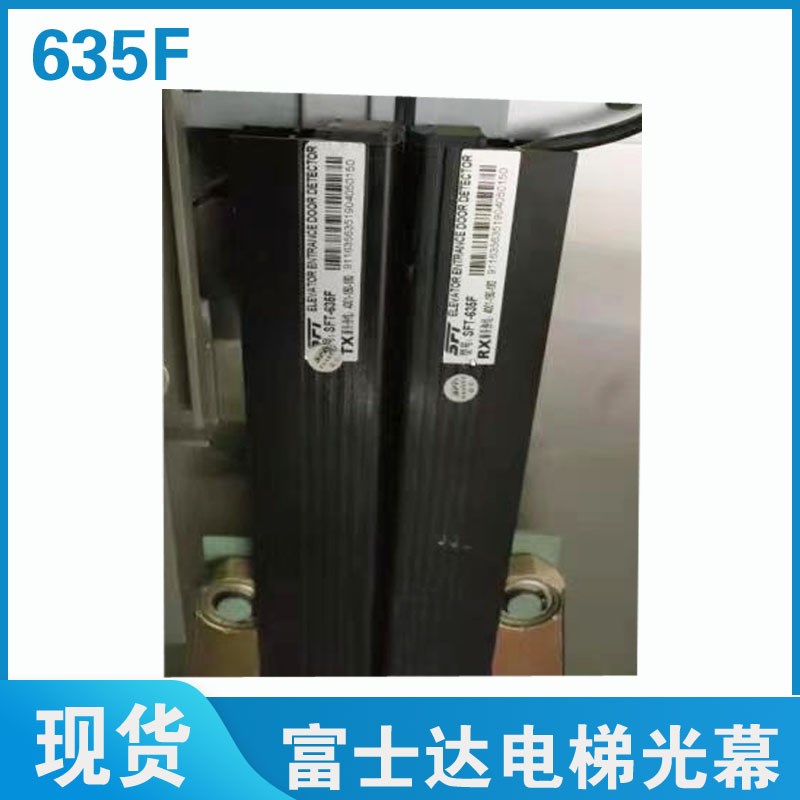富士达电梯二合一光幕 SFT-635F 华升富士达医梯货梯安全触板光幕