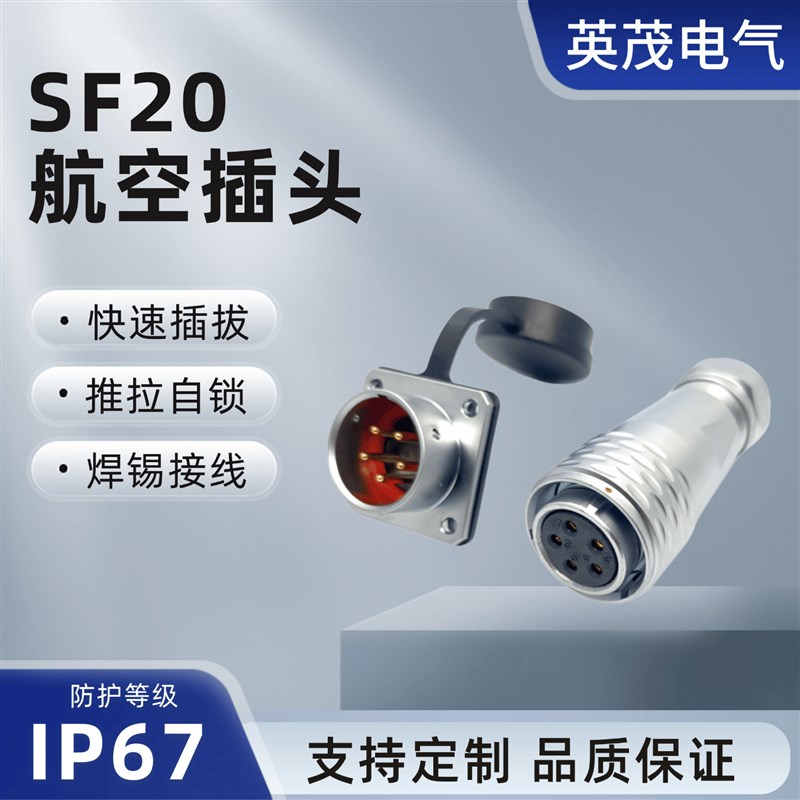 威浦防水航空插头SF20 2-3-4-5-6-7-8-9-12-15芯工业连接器可替代