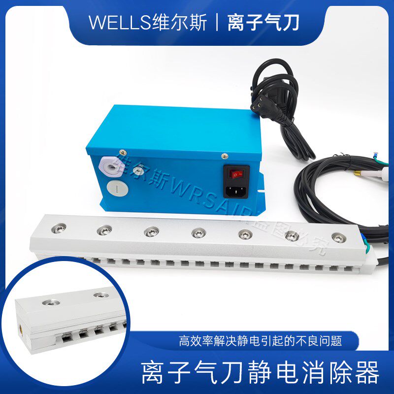 维尔斯wells超级静电消除器 离子气刀 风刀 有效距离高达6米